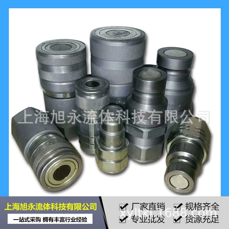 销售平面防泄漏接头挖掘机高压液压工具液压快速接头快换快插接头