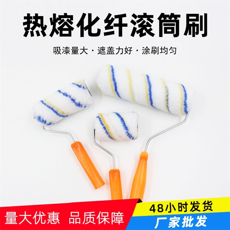 厂家直销9寸滚筒刷热熔化纤不掉毛涂料均匀4寸规格齐全库存充足
