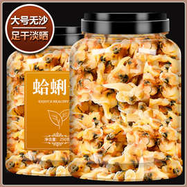 丹东大黄蚬子干即食免洗无沙蛤蜊肉花蛤花甲海鲜水产贝类干货批发
