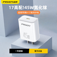 品胜45W充电器适用苹果17iphone16pro手机PD快充氮化镓充电头批发