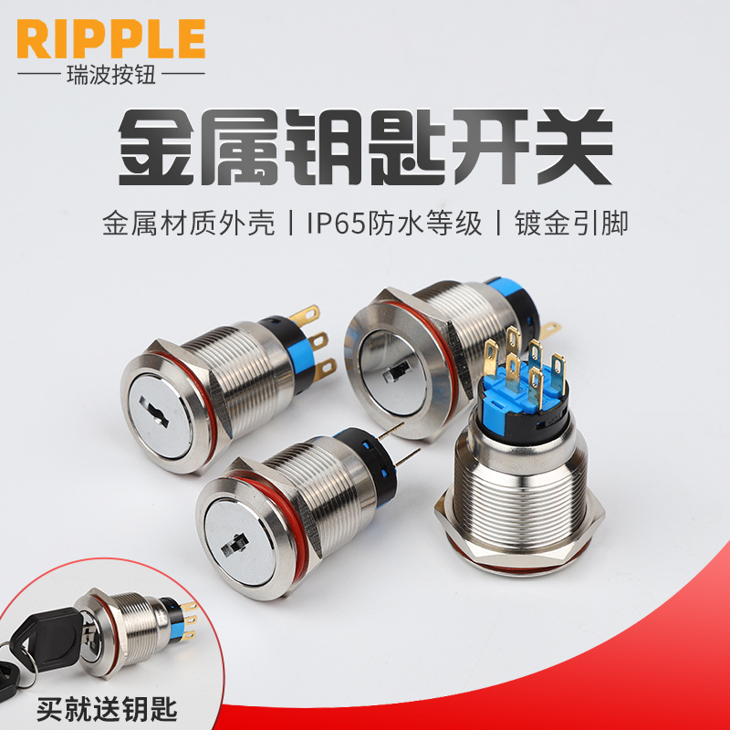 19mm22m金属钥匙开关按钮二档三档防尘选择转换开关旋转按钮
