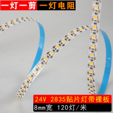 长度定制24V一灯一剪任意裁高亮120灯2835led别墅低压高亮灯带