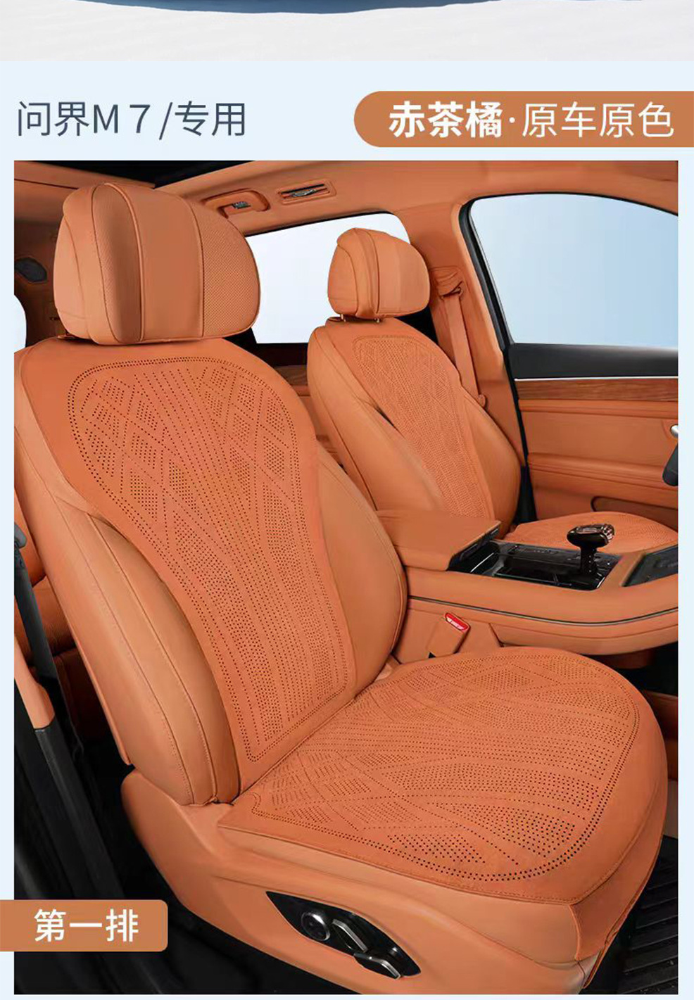 AITO M7 Car Seat Cushion Suede Leather Breathable Seat Cover