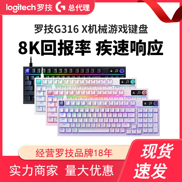 New Product Logitech G316X 8K Customized Mechanical Gaming Keyboard Wired DIY Hot-Swappable E-Sports Rgb Backlight