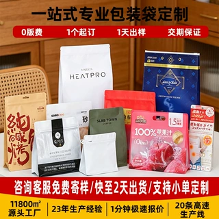 食品包装袋定制0版费印刷可加印LOGO铝箔茶叶袋烘培咖啡豆密封袋