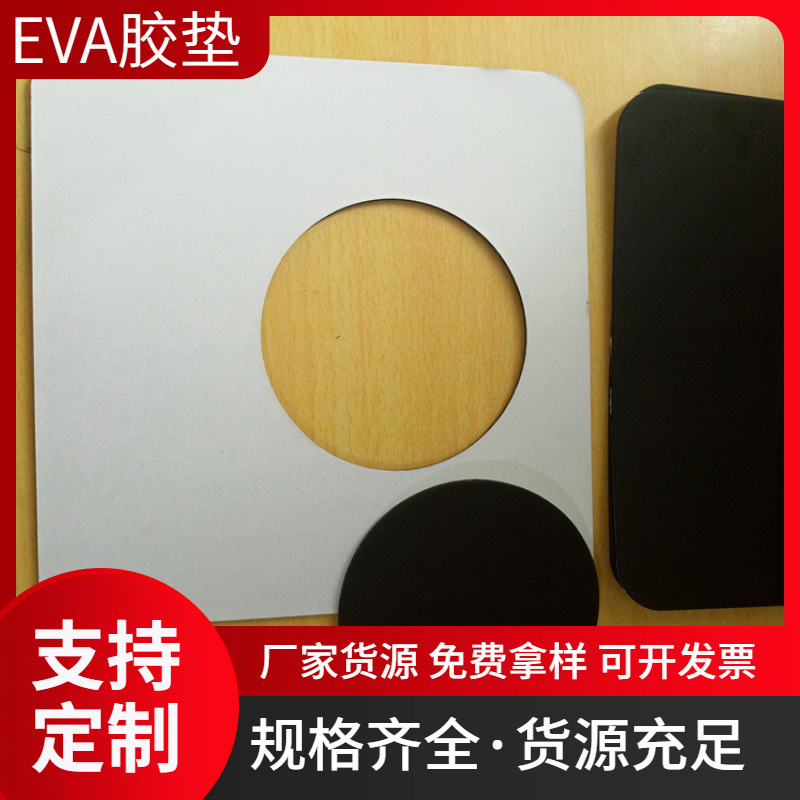 单面带胶海绵防滑垫 双面自粘泡棉密封垫 EVA防震缓冲垫