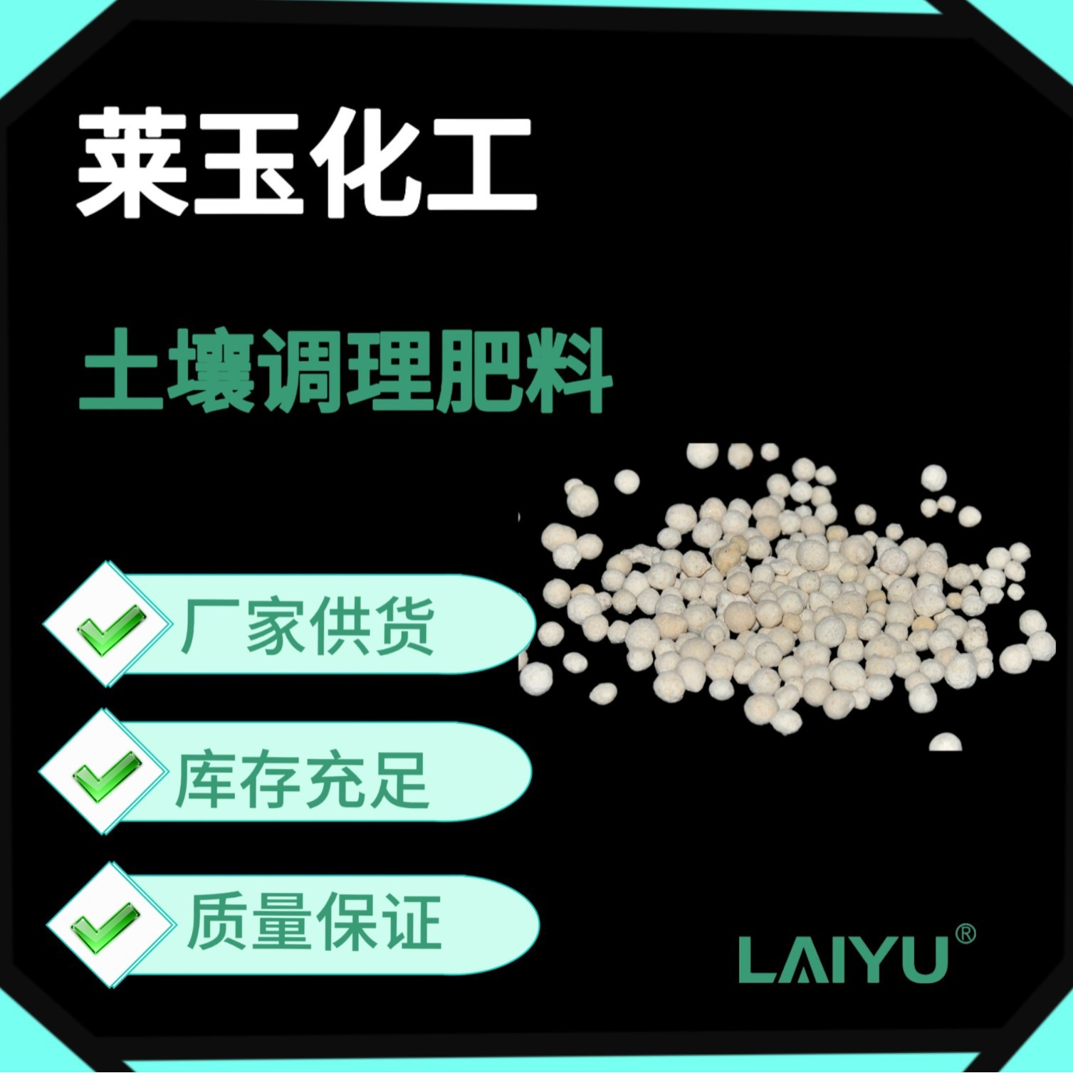 土壤调理剂 35-8颗粒可研发根据客户需求Ca+Mg≥20%