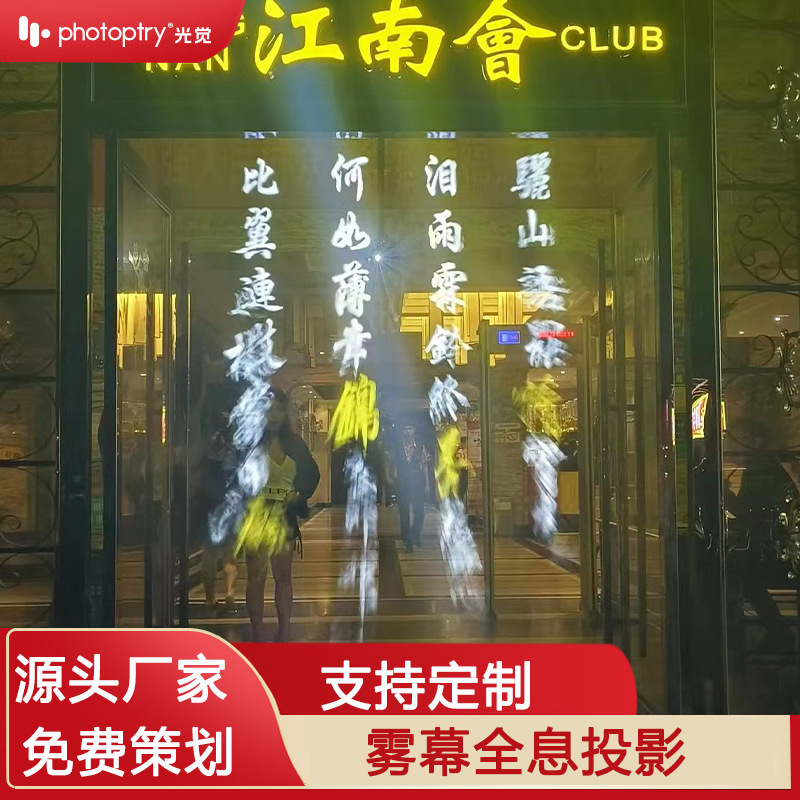 3d雾屏全息投影设备沉浸式公司餐厅门店娱乐门口迎宾投影仪
