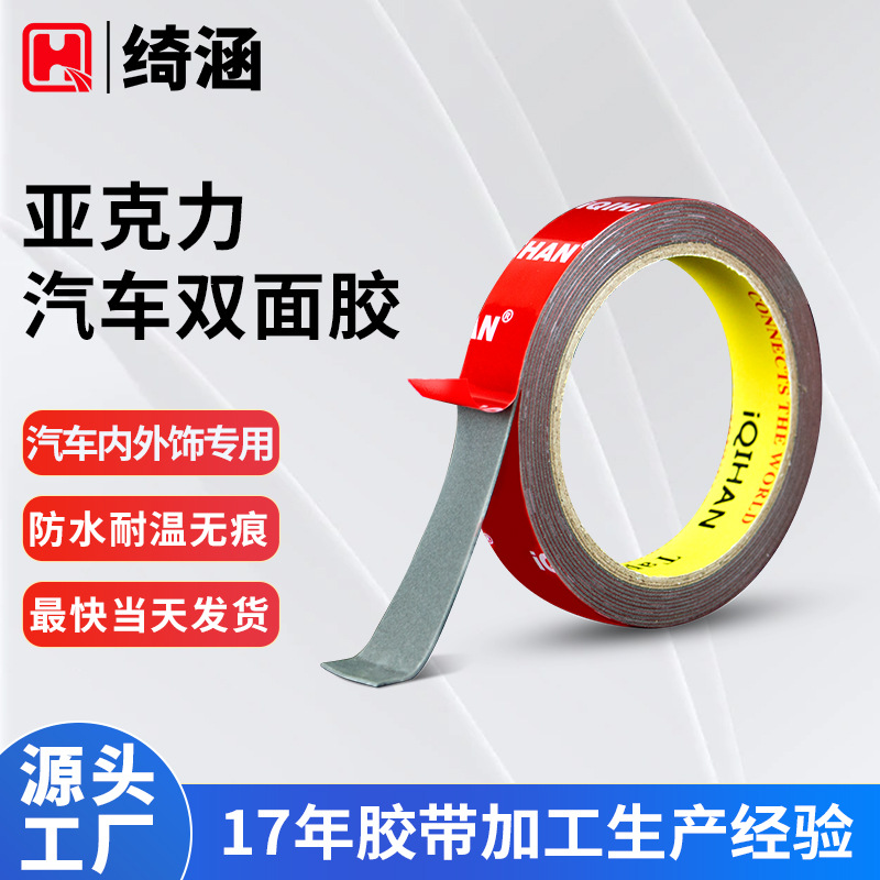 亚克力无痕双面胶批发 耐温防水铭牌金属汽车配件强力车用双面胶