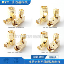 同轴射频连接器 SMA转接头SMA公转母弯式直角接头 SMAJ-SMAK90度