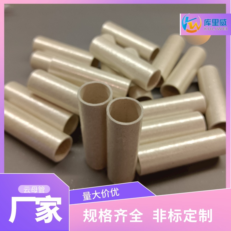 实力商家云母管风筒风机云母套管绝缘耐高温云母管绝缘隔热管批发