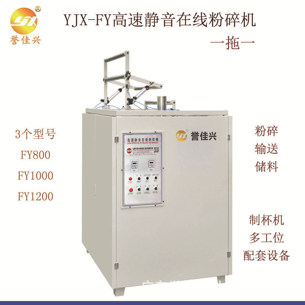 静音在线废塑料粉碎机破碎机一拖一打杯机成型机配套