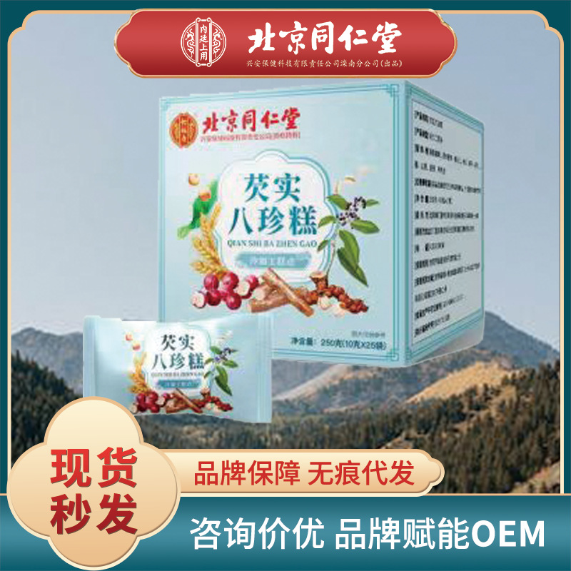 北京同仁堂内廷上用芡实八珍糕一件代发批发