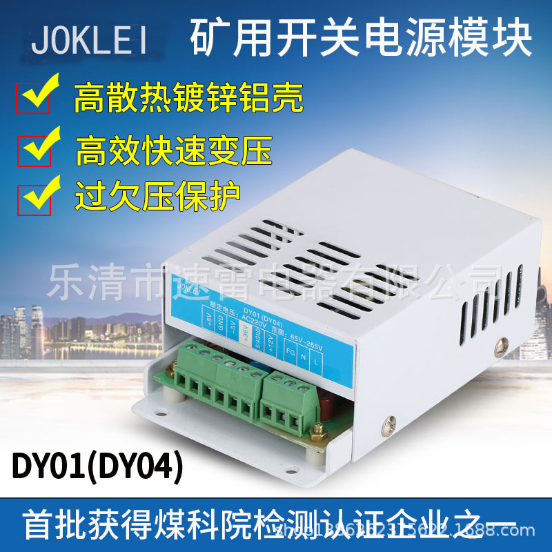 厂家直供DY01（DY04)开关电源模块盒 配PIR WTB KBZ19系列保护器