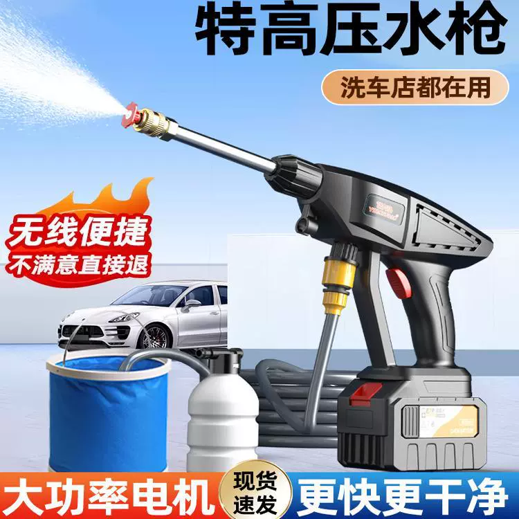 Новый усилитель для мойки автомобилей, водяной пистолет высокого давления, бытовой мощный для мытья полов, мощный беспроводной литиевый аккумулятор, артефакт для чистки автомобиля