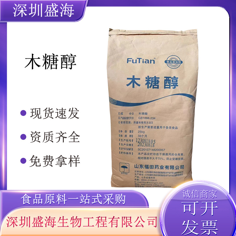 木糖醇食品级糖果食品饮料甜点烘焙代糖甜味剂福田木糖醇