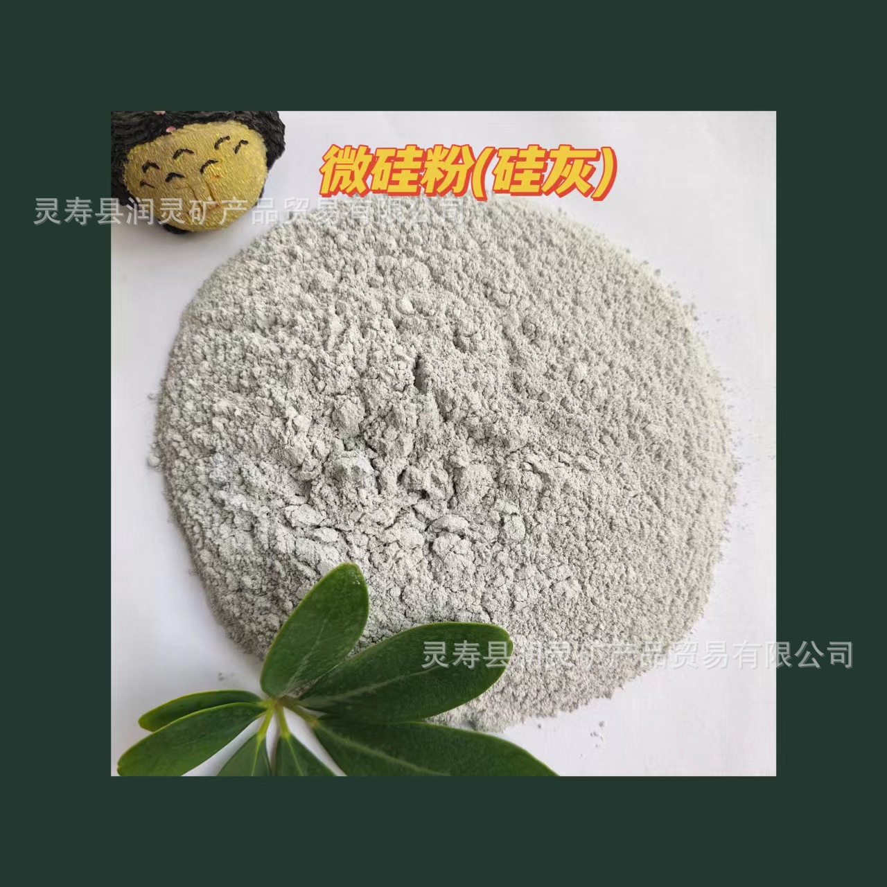 硅灰4