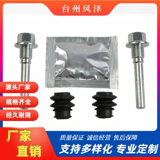定制刹车卡钳修理包 导向销修理包橡胶修理包卡钳支撑销 卡钳支架