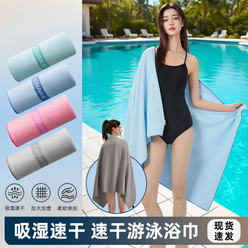 Water-Absorbent Quick-Drying Towel, Beach Towel, Sports Towel, Anti-Uv Shawl, Portable Hot Spring Swimming Bath Towel Water-Absorbent Quick-Drying Towel, Beach Towel, Sports Towel, Anti-Uv Shawl, Portable Hot Spring Swimming Bath Towel