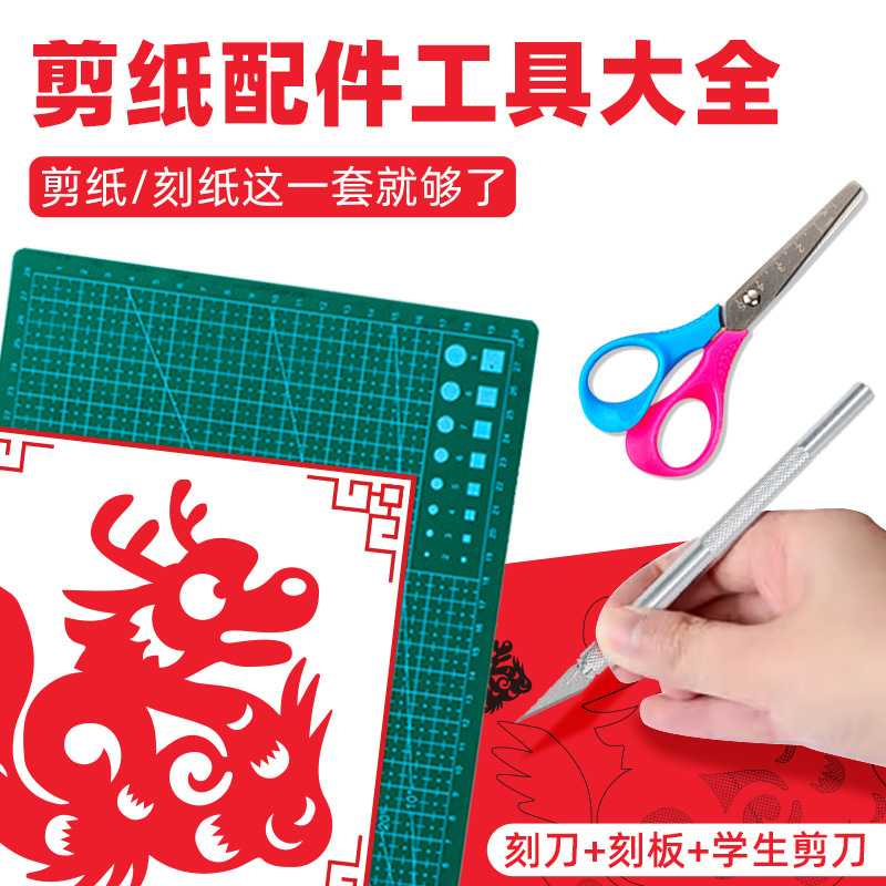 [도구 키트] A4 데칼 + 조각 칼 + 학생 가위