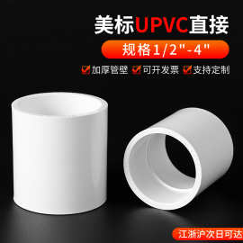 戎生UPVC直接美标白色SCH40接头工业化工管件PVC内插直通水管配件