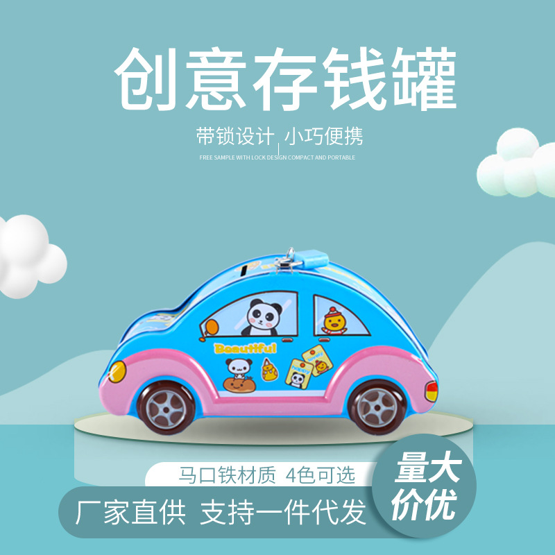 卡通汽车儿童创意大容量储蓄罐金属存钱罐糖果盒幼儿园小礼品批发