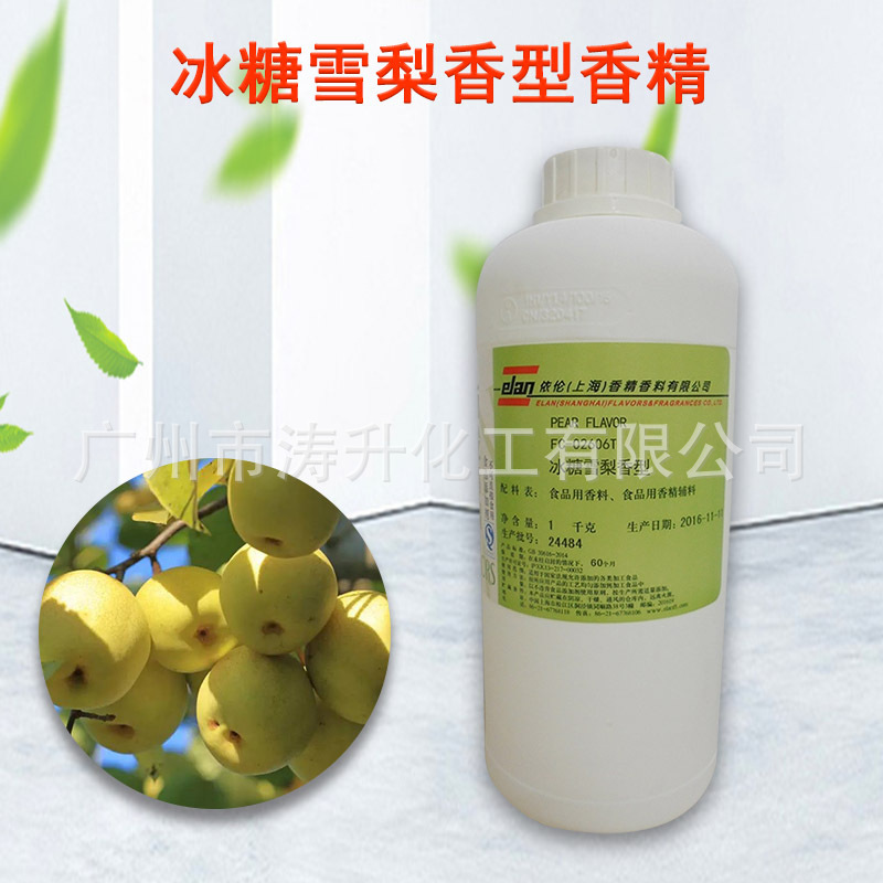 广州现货 批发供应  食用冰糖雪梨香精 水油两用 量大从优
