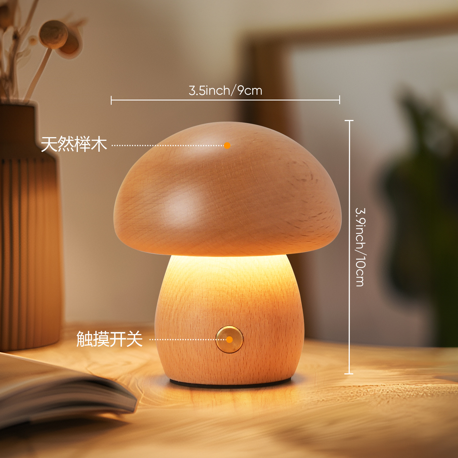 創意ins実木キノコ小夜灯雰囲気灯ベッドヘッドランプ置物ケヤキ子供LED電気スタンド女子プレゼント