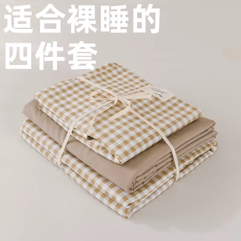 良品日式小清新床上水洗棉四件套床单被套床品格子三件套学生通用
