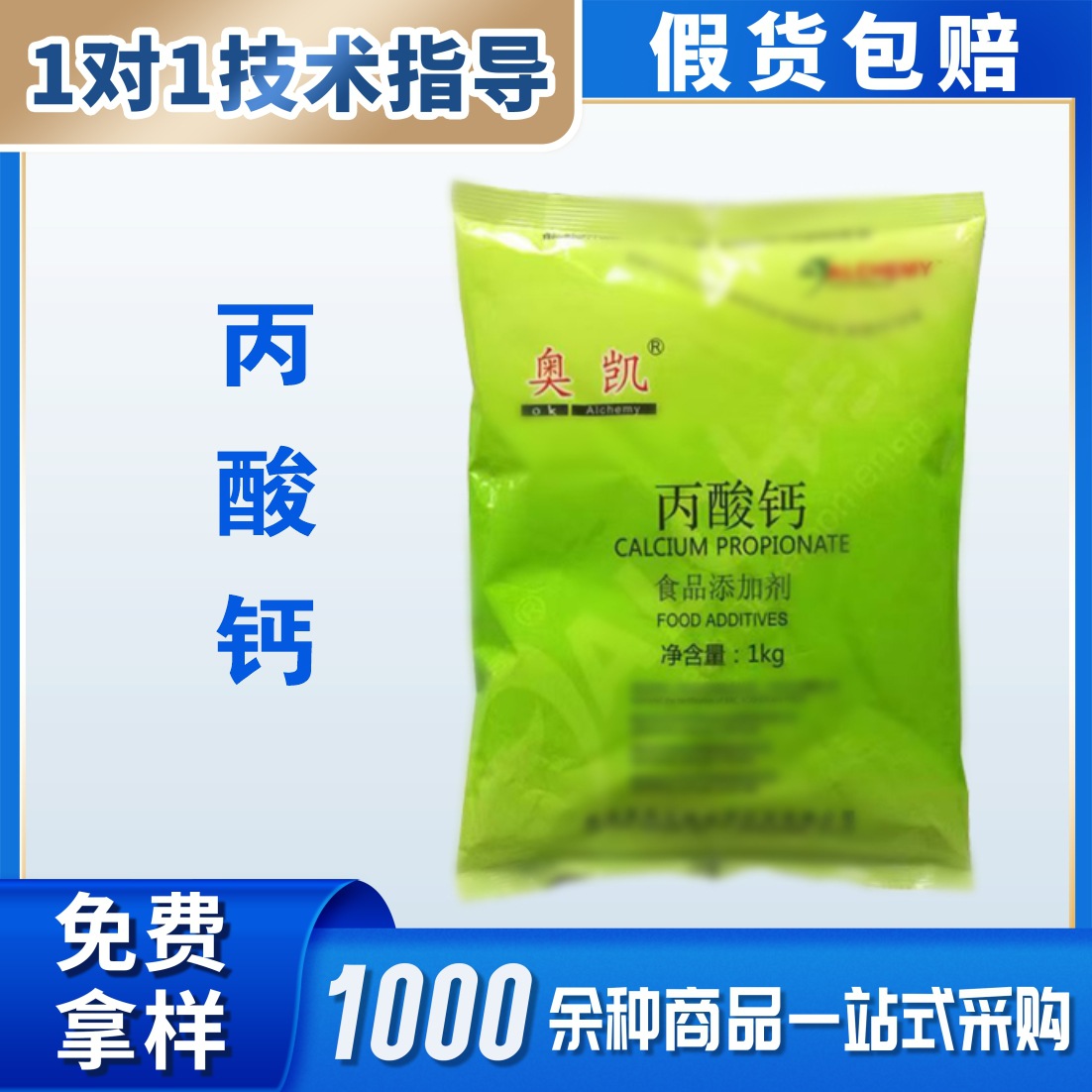 食品级 丙酸钙 面制品豆制品保鲜防腐剂20公斤/箱