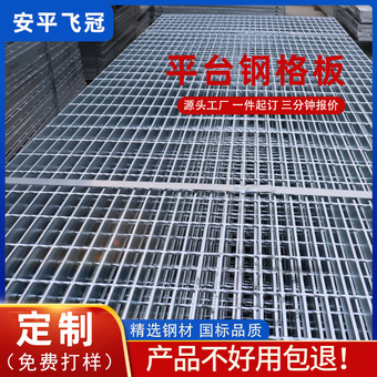 定制热镀锌平台钢格板洗车房排水沟盖板光伏检修走道镀锌钢格栅板