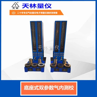 天林量仪数显气动测量仪内外径双截面检测圆度汽车零部件精密测量