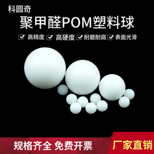 POM plastic ball 1/2/3/4/5/6/7/8/9 marbles 10/20/30mm solid hard ball plastic ball