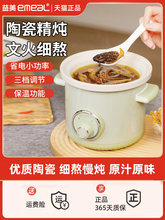 现货益美电炖锅陶瓷煲汤锅家用小型电砂锅插电陶瓷炖汤锅电炖盅煮