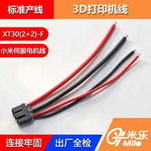XT30(2+2)-F母头小米伺服电机CyberGear连接线3D打印机线插头带线