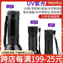 手機維修UV膠固化燈led紫外線綠油無影膠固化手電筒紫光燈USB充電