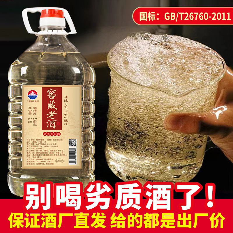 茅台镇53度纯粮食酒酱香型白酒桶装酒口粮酒老酒高度酒泡酒2500ML