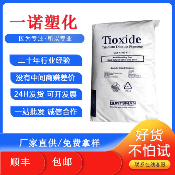 亨斯迈钛白粉tr81高耐候遮盖性分散性好现货批发涂料颜料二氧化钛