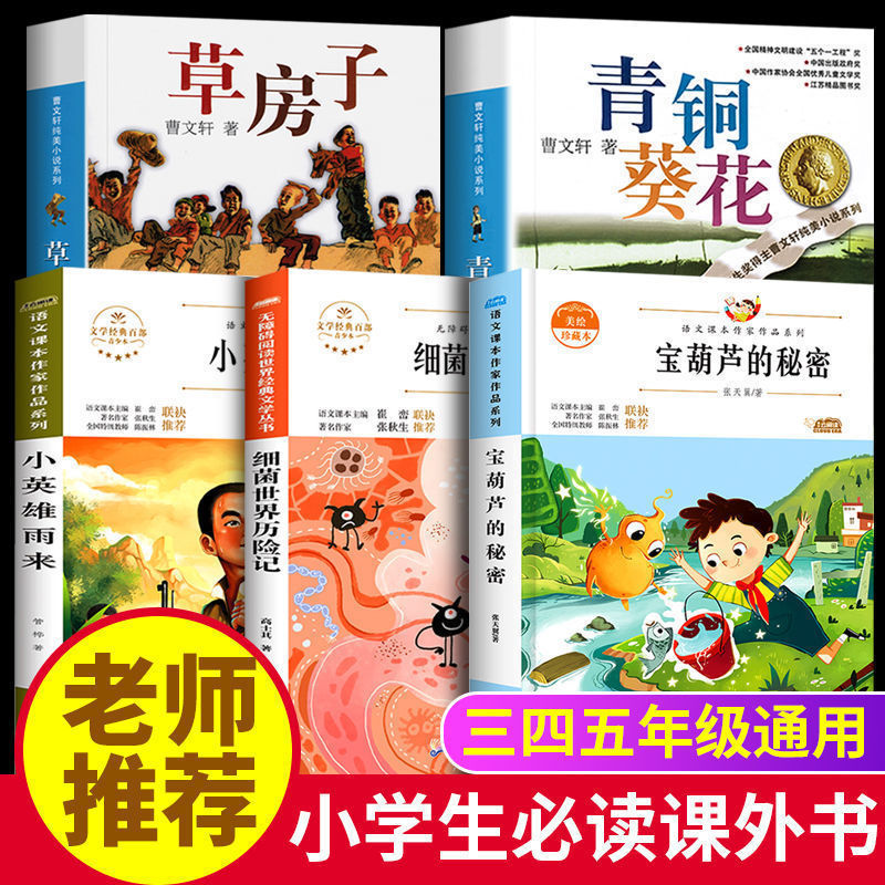 Bronze Sunflower Cao Wenxuan Genuine Full Edition Treasure Gourd's Secret Grass House Extracurricular Books Required for Grade 4