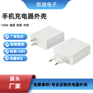 Factory Direct Supply 120W European and American Standard White Abs Material New Mobile Phone Charger Shell Single a A+C Port Plastic Shell