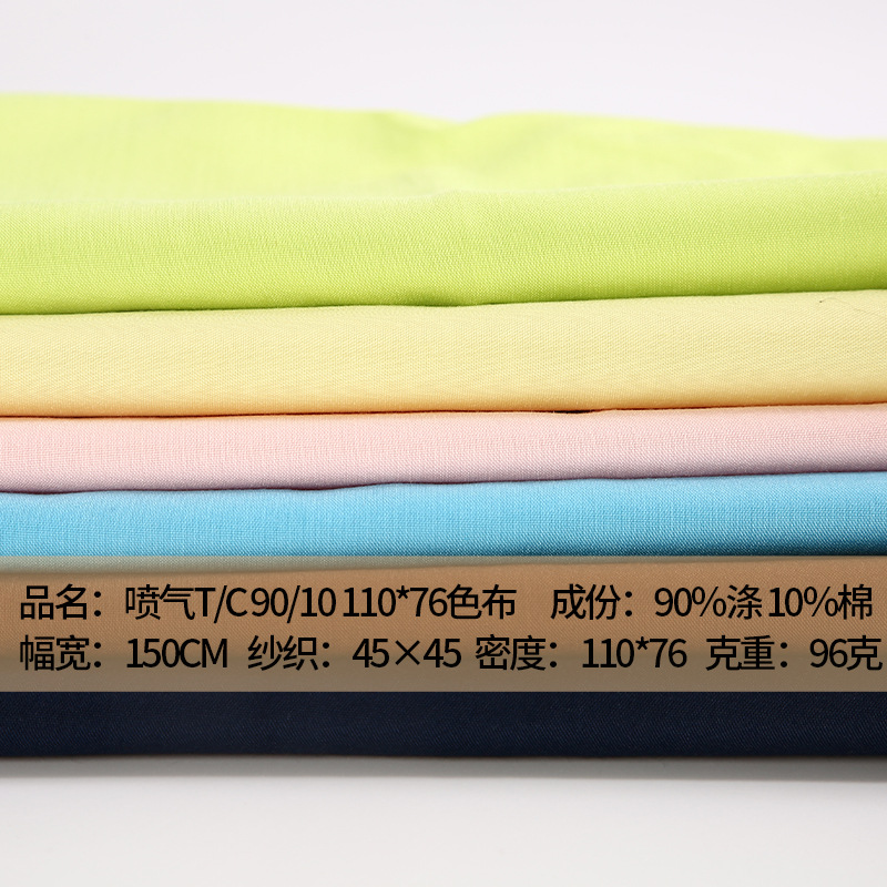 喷气T/C90/10 110*76色布 涤棉色布 服装鞋箱包灯罩内衬等面料