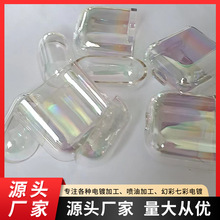 无线蓝牙耳机塑胶七彩幻彩电镀加工 耳机充电仓abs塑胶真空电镀
