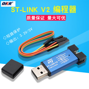 ST-LINK V2 STM8/STM32 Emulator Programmer stlink Downloader Line Burner Debugger