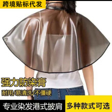 焗油水波纹披肩美发工具离子烫超软型烫染围布理发店发廊染发披肩