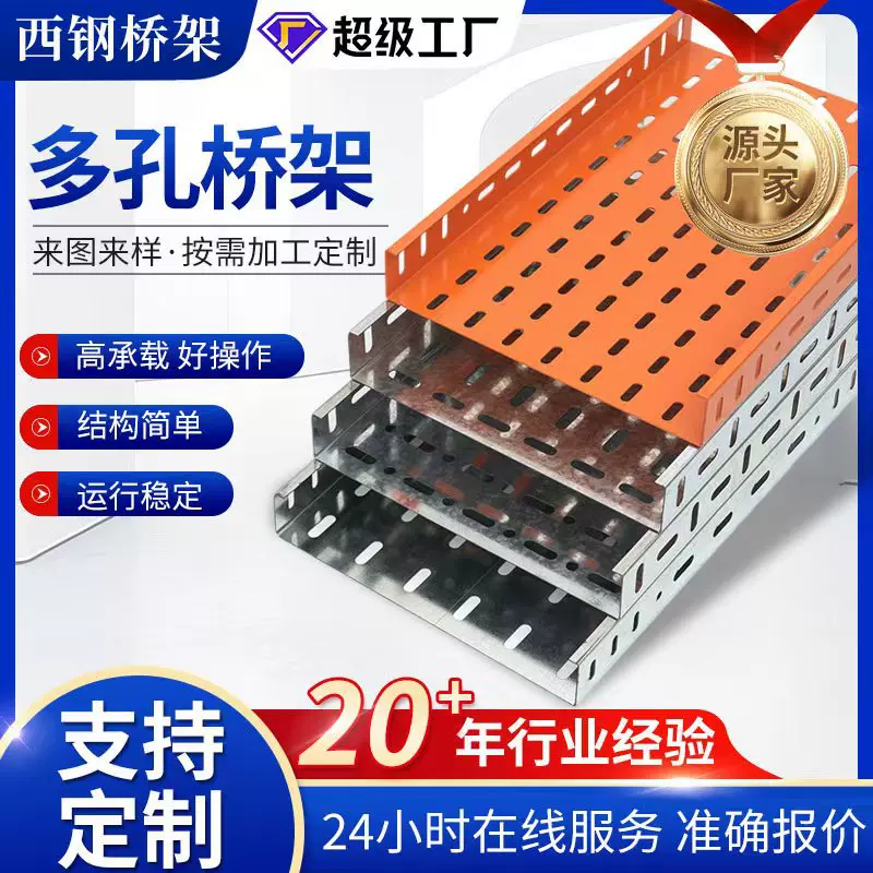 热镀锌多孔托盘式桥架厂家打孔圆孔长孔热浸锌不锈钢防火电缆桥架