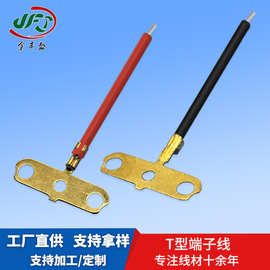 金丰盛直供T8黄铜片端子线 T型双孔冷压接线 LED日光灯灯头连接线