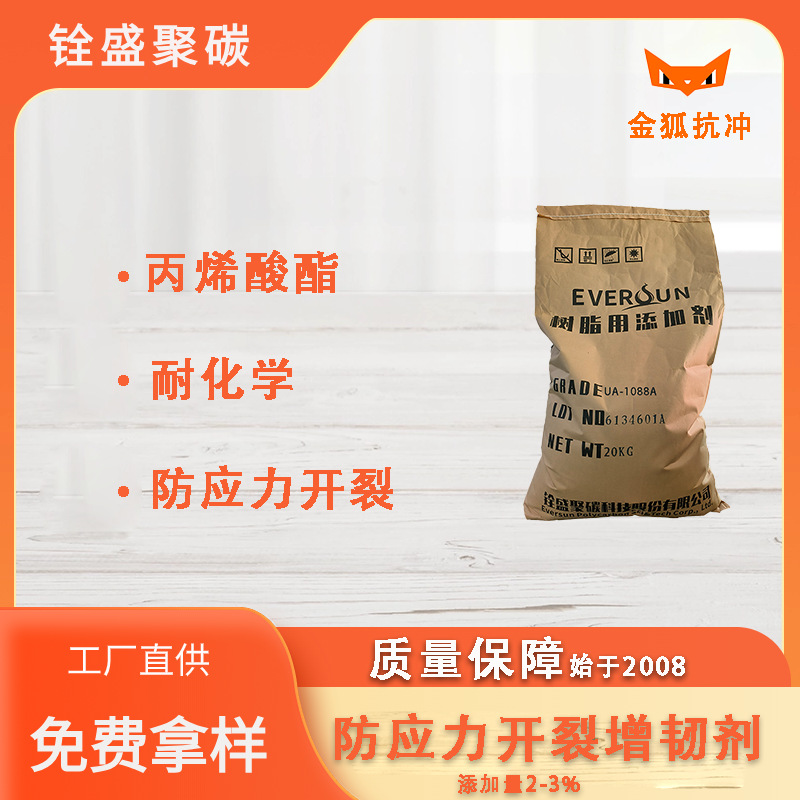 应力开裂增韧剂 pc增韧母粒 丙烯酸酯抗冲改性剂acr注塑级增韧剂