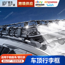 普拉多兰德酷路泽汽车车载车顶行李框行李架横杆车顶行李筐箱通用