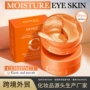 保湿外贸跨境bioaoua眼膜