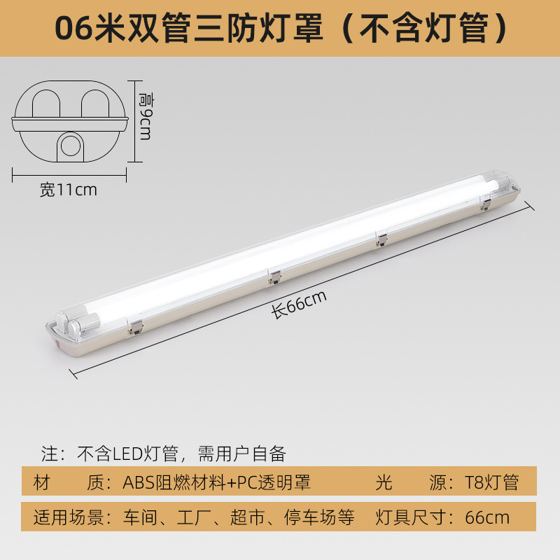 Luz de soporte LED de tres pruebas T8 almacén a prueba de polvo impermeable fábrica a prueba de explosiones tubo simple y doble LED con cubierta tubo de lámpara fluorescente súper brillante